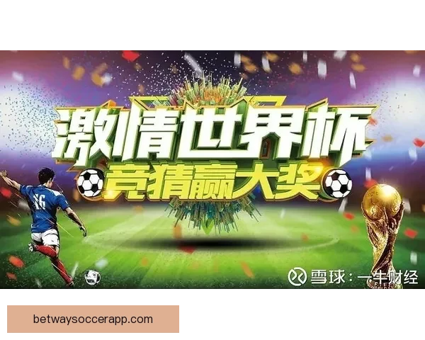 世界杯竞猜游戏网站，让你轻松预测赛果，赢取丰厚奖励，足球迷的必玩平台